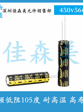 高频低阻 450V56UF 体积：13x50mm 耐高温 高寿命 插件电解电容
