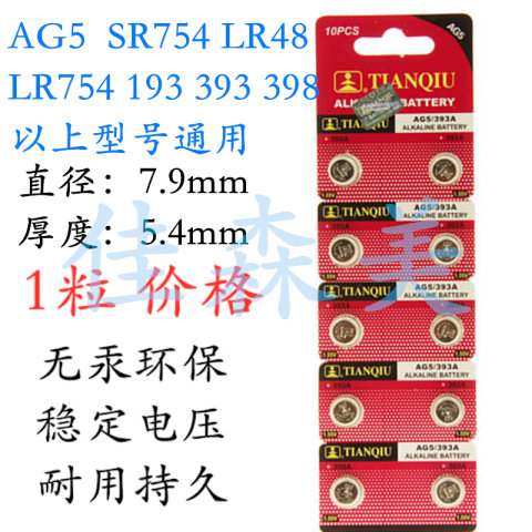天球 SR754SW AG5 393A 398A  LR48 1.55V纽扣电池助听器电池