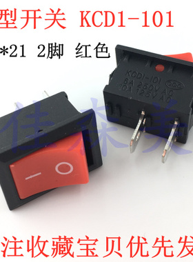 红色 15*21mm 两脚 KCD1-117S 船型开关 250VAC/6A 翘板开关