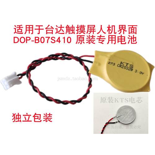 高品质全新适用于台达触摸屏DOP-B07S410原装电池KTS CR2032W3.0V