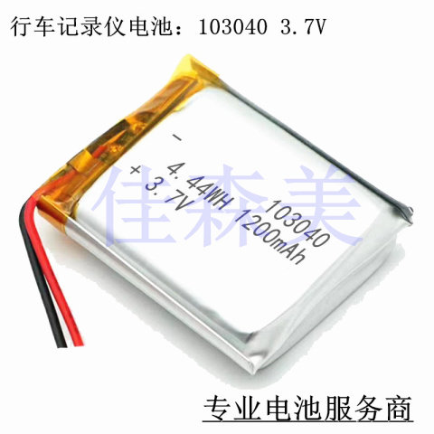 603040音箱计步器行车记录仪电池PL503040聚合物3.7V长宽40*30mm