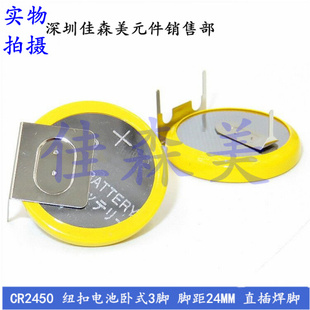 焊脚 A品足容量 3个脚卧式 3V纽扣电池带插脚 脚距30MM CR3032