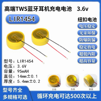 LIR1454TWS蓝牙耳机3.6V 电池纽扣电池充电钢壳电池带引线