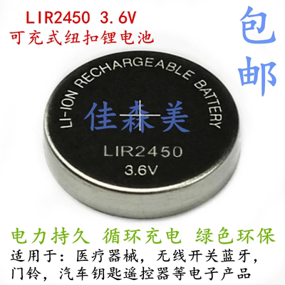 lir24503.6v纽扣电池