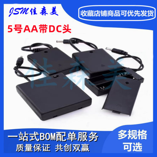 5号电池盒 带线带DC头 2 3 4 6 8节 电源 座仓槽带盖开关12V 4.5V