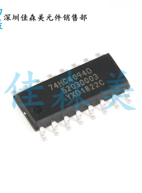 原装正品 74HC4094D,653 SOIC-16 8级移位和存储总线寄存器芯片