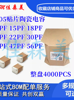0805贴片电容10PF/15P/18P/20P/22P/30P/33P/36P/47P/56P 50V C0G