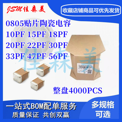 0805贴片电容10PF/15P/18P/20P/22P/30P/33P/36P/47P/56P 50V C0G