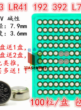100粒包邮 LR41 AG3 L736 392 SR41纽扣电池发光耳勺逗猫棒温度计