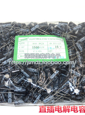 优质 直插电解电容 16V1500UF 体积：10*17MM 一包400个65元