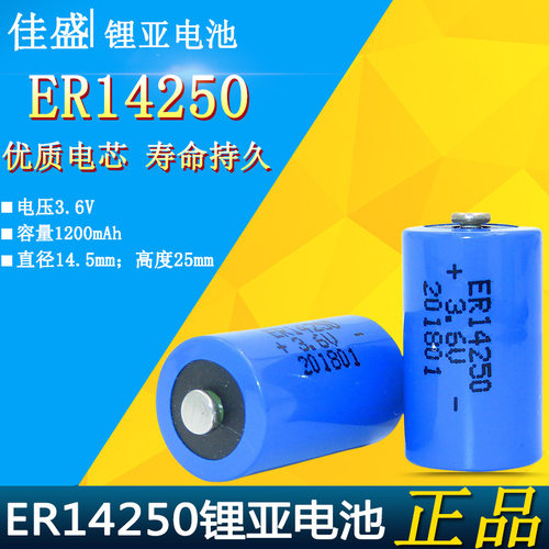 ER14250 1/2AA 3.6V 设备仪器PLC锂电池 锂亚硫酰氯电池 SB-AA02