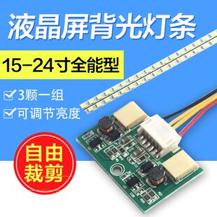 通用17 19 22 24寸lcd灯管改装led套件显示器液晶电视屏背光灯条