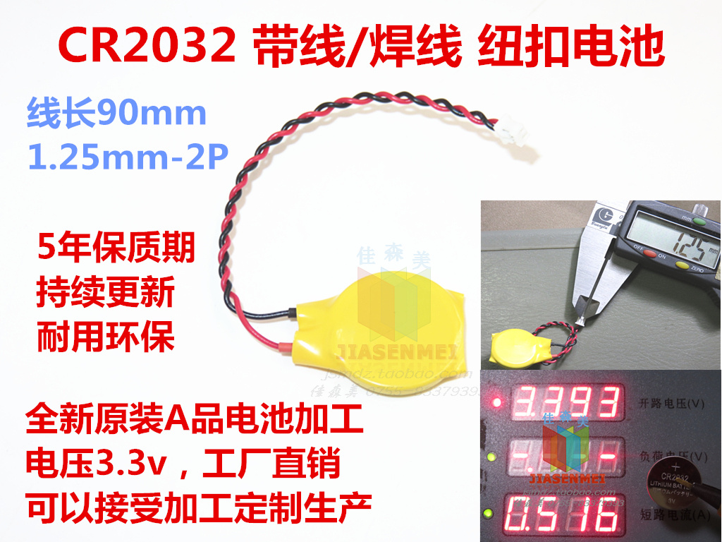 CR2032 3v纽扣联想IBM笔记本主板电池 BIOS带线焊线1.25MM接头-封面