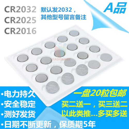 cr2032纽扣电池3v主板汽车适用电视遥控器电子秤蓝牙卡cr20252016