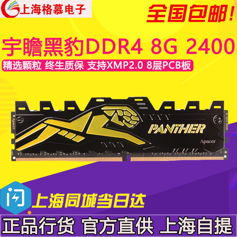 ÏÖ»õ Apacer/ÓîÕ°ºÚ±ªDDR4 2400 8G 16GÌ××°µçÄÔ³¬ÆµÓÎÏ·ÄÚ´æÌõ