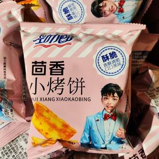 劲力郎茴香小烤饼独立小包装好吃停不下薄脆饼咸味传统休闲零食