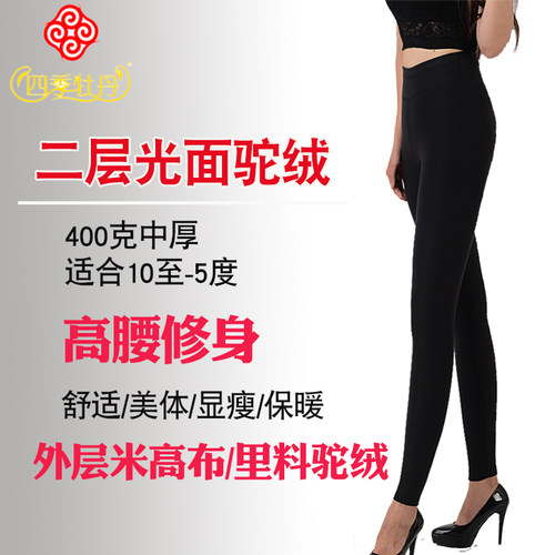 四季牡丹驼绒保暖裤女加绒显瘦