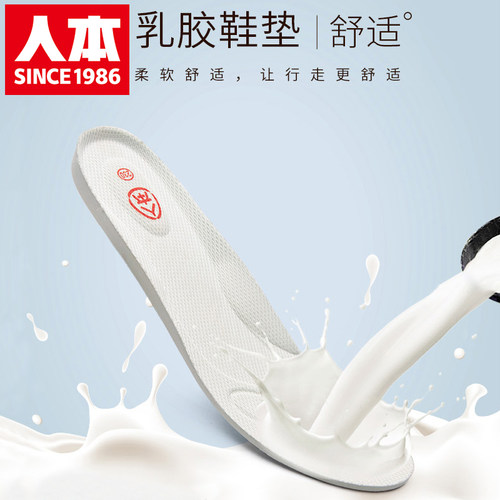 人本乳胶鞋垫缓震增高软底男女款