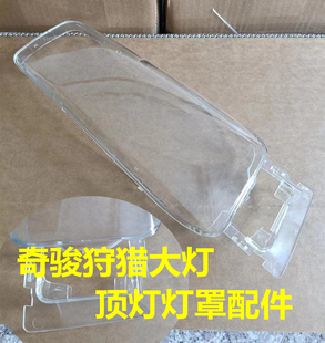奇骏带灯行李架透明灯罩 08-12款奇骏T31狩猎大灯灯罩配件 顶灯
