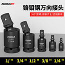 2大飞气动万向节接头中飞小飞电动扳手360度1寸万向转接头3