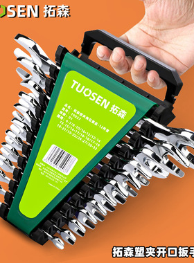 拓森开口扳手工具套装手提汽修镜面呆扳子组套梅花两用双头呆板手