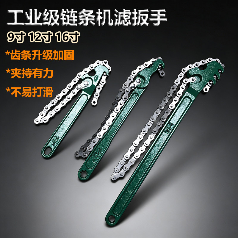 链条机滤扳手拆卸滤芯器图片