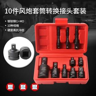 转换头 4变小套筒变方 气动6件套重型换接头套装 风炮大变中变大3
