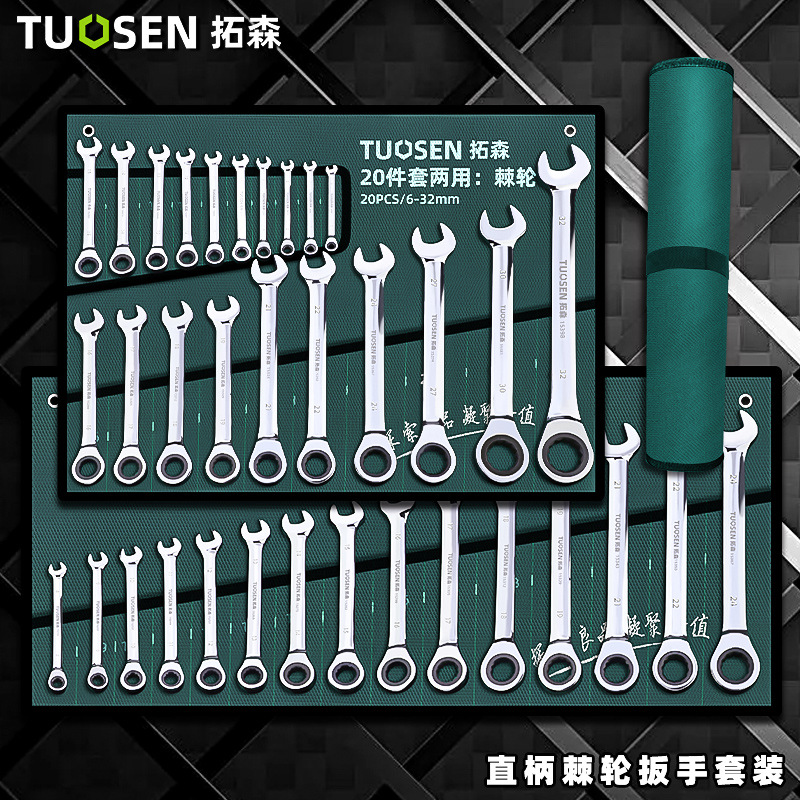 拓森开口梅花10件快速棘轮扳手