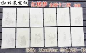 宣纸熟宣信笺 金陵十二钗图暗八行毛笔小楷宣纸信笺本 信笺包邮