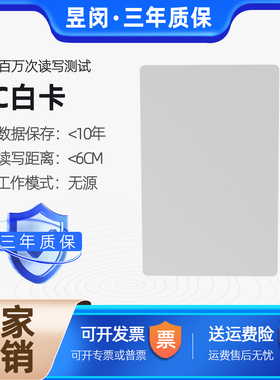 复旦高频非接触IC卡门禁考勤卡M1白卡RFID射频卡兼容Mifare S50卡