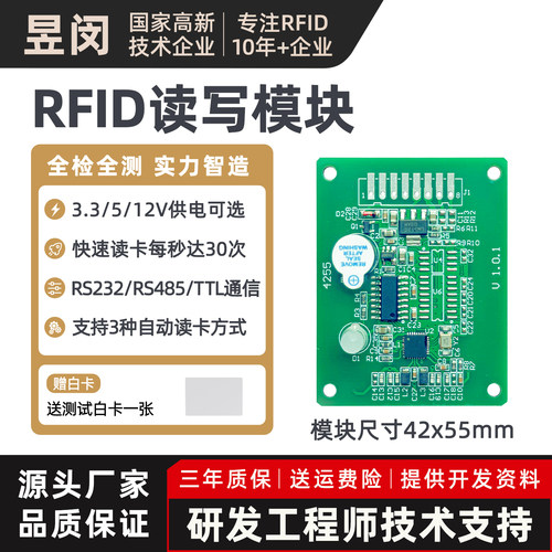 高频IC卡读卡模块RFID标签读写器
