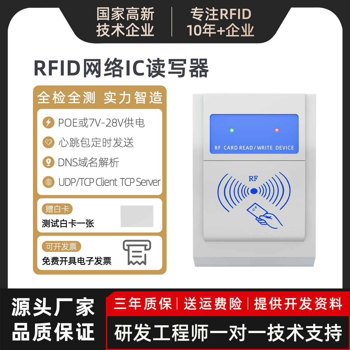 网口RFID网络读卡器以太网读写器ModbusTCP可开发POE RJ45 高频