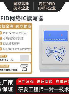 网口RFID网络读卡器以太网读写器ModbusTCP可开发POE RJ45 高频