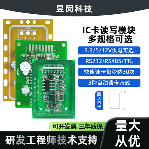 RFID射频IC卡电子标签读写器模块