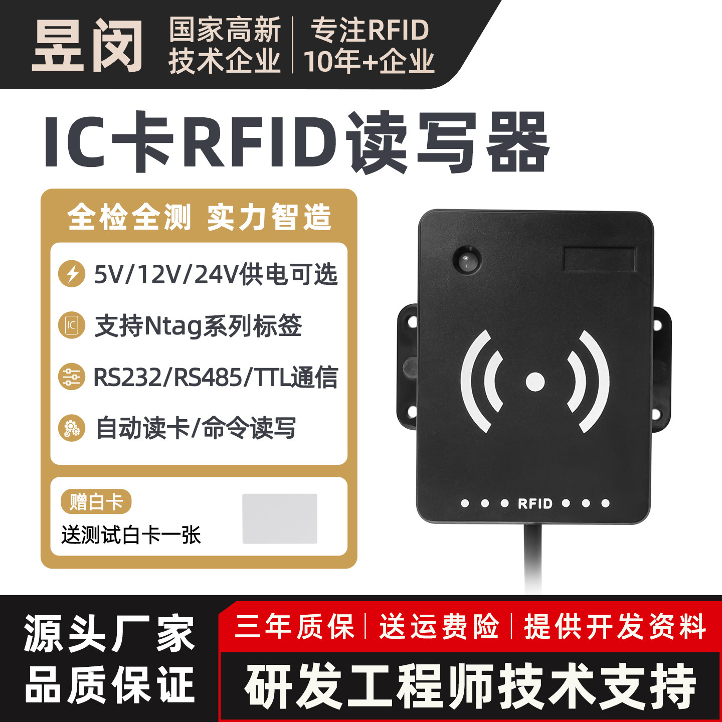 厂家直销IC卡高频读写器13.56MHz射频识别电子标签RS485接口感应