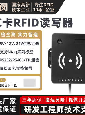 厂家直销IC卡高频读写器13.56MHz射频识别电子标签RS485接口感应
