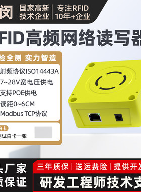 IC卡智能读卡器TCP以太网网络POE刷卡器远程RFID读写器RJ45