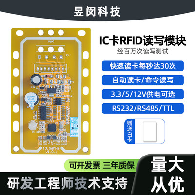 厂家直销高频IC卡RFID读卡器模块