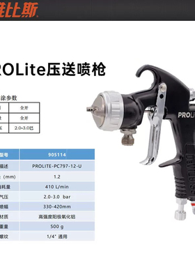 戴维比斯DEVILBISS汽车喷枪PROLite压送工业下壶喷漆枪