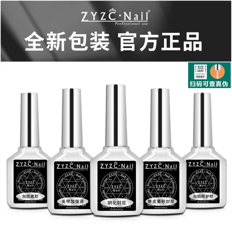 钢化封层功能胶ZYZCNail粘合剂