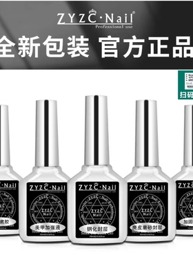 zyzc指优真彩底胶钢化封层粘合剂麂皮磨砂封层加固胶甲油胶功能胶