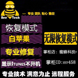 白苹果修复iPhone不开机苹果死机