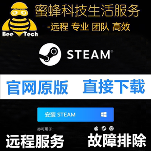 steam远程安装win电脑正版下载STEAM手机软件客户端路径无效