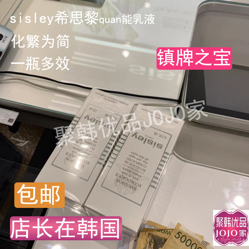 sisley希思黎乳液125ml60毫升吴磊同款保湿滋润修护多效抗皱