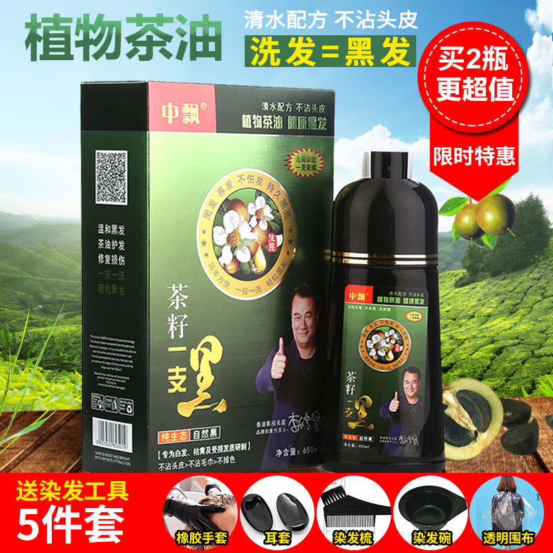 清水自然黑正品染发剂