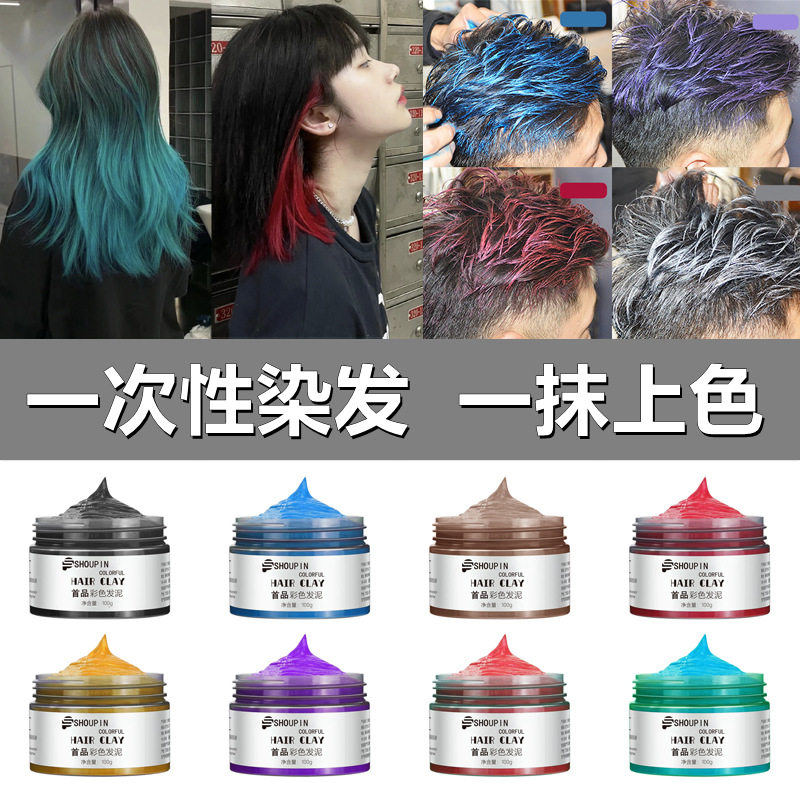 一次性染发发泥一洗就掉