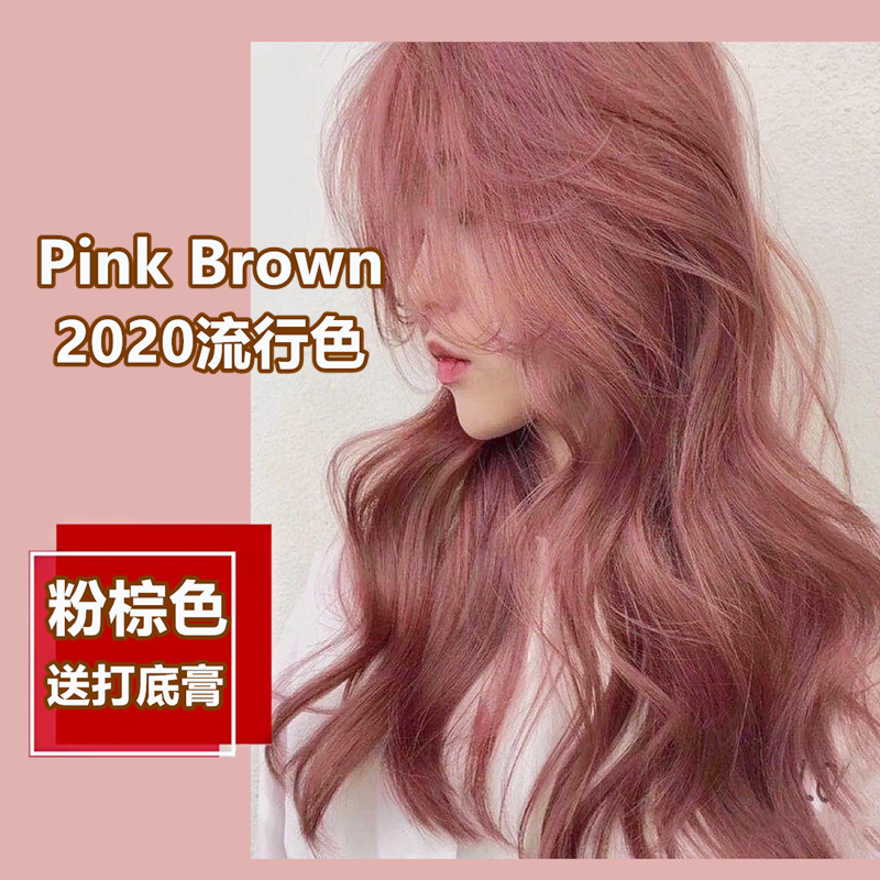 粉棕色自己在家流行显白染发剂