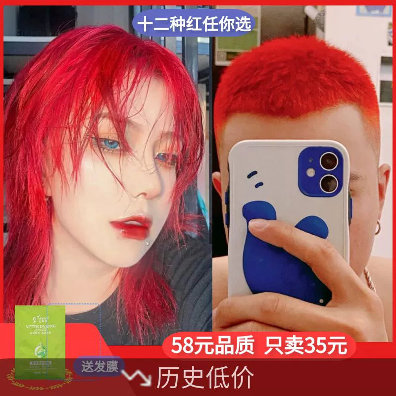 免漂红色染发膏海王红色染发剂