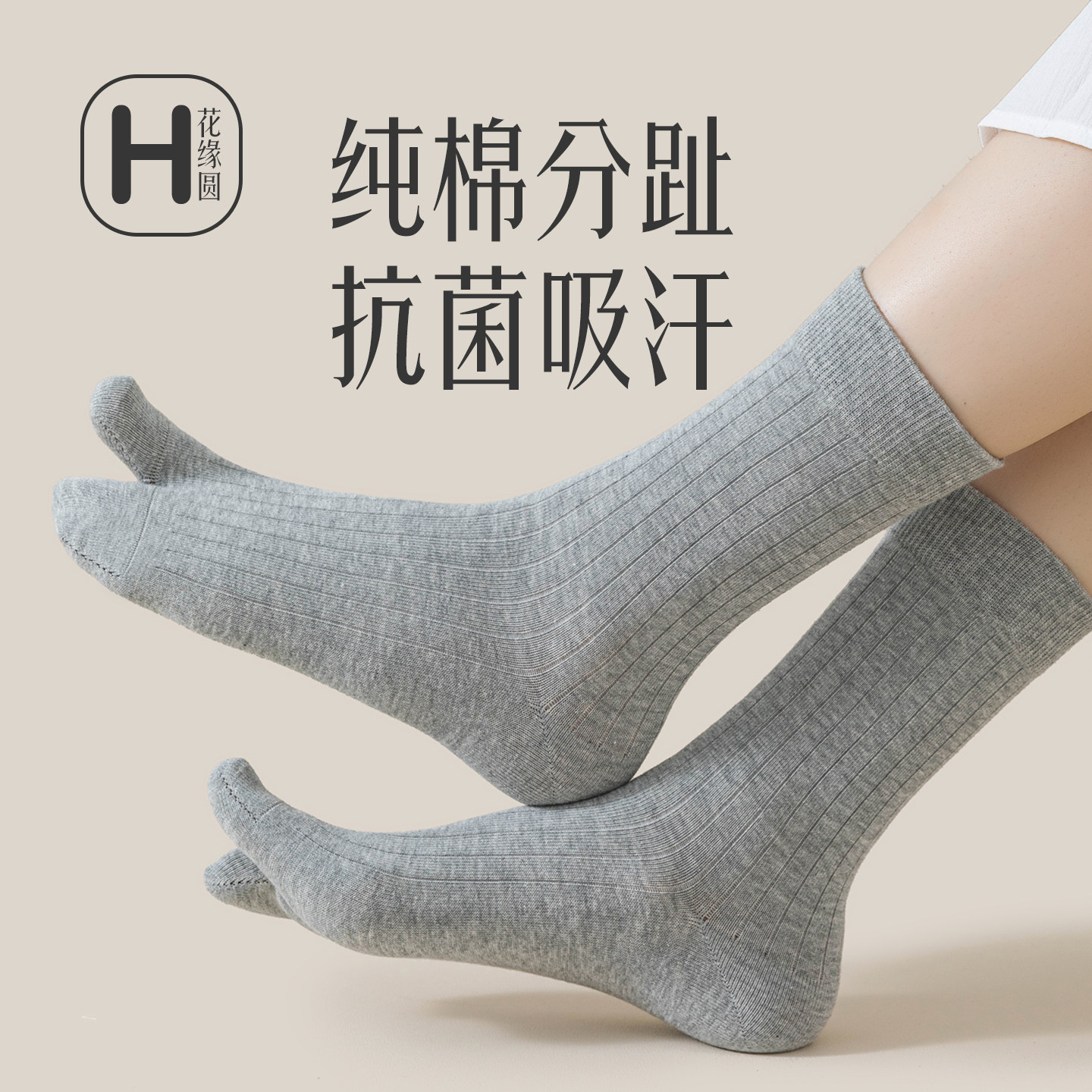 二指袜子女中筒袜秋冬纯棉吸汗透气分趾袜子春季配牛蹄鞋纯色长袜,女士内衣/男士内衣/家居服,中筒袜,淘宝优惠券,粉丝福利购,淘宝优惠卷