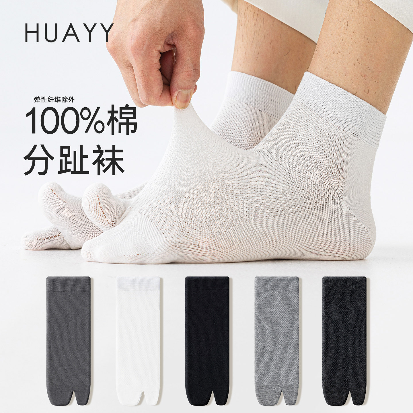 二指袜男士两指袜100%棉袜子防臭抗菌分趾袜子春夏薄款纯棉男短袜